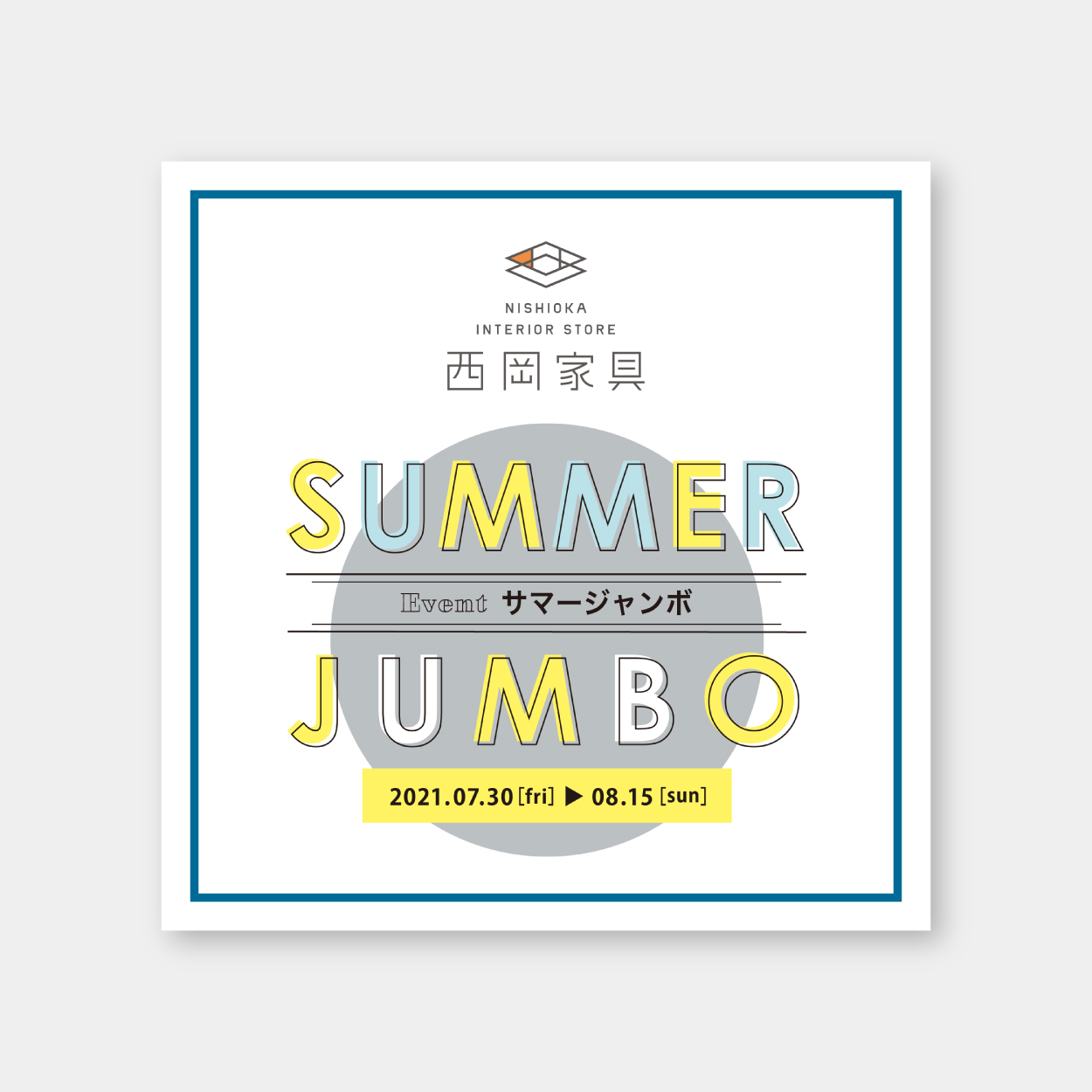 チラシ：有限会社西岡家具店さま