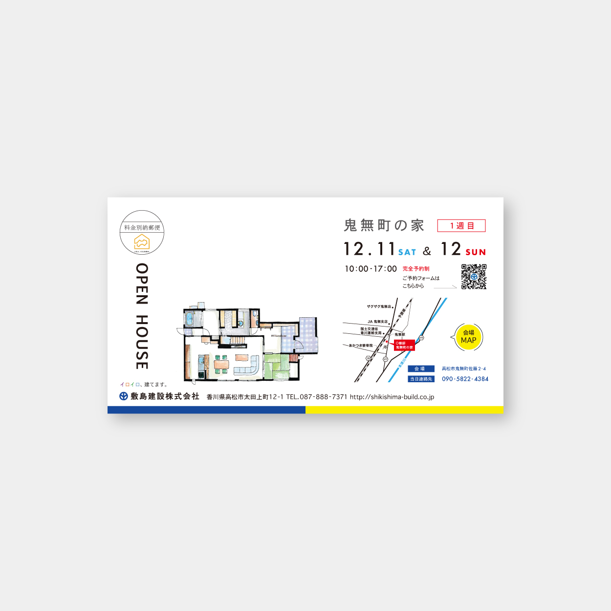 チラシ：敷島建設株式会社さま