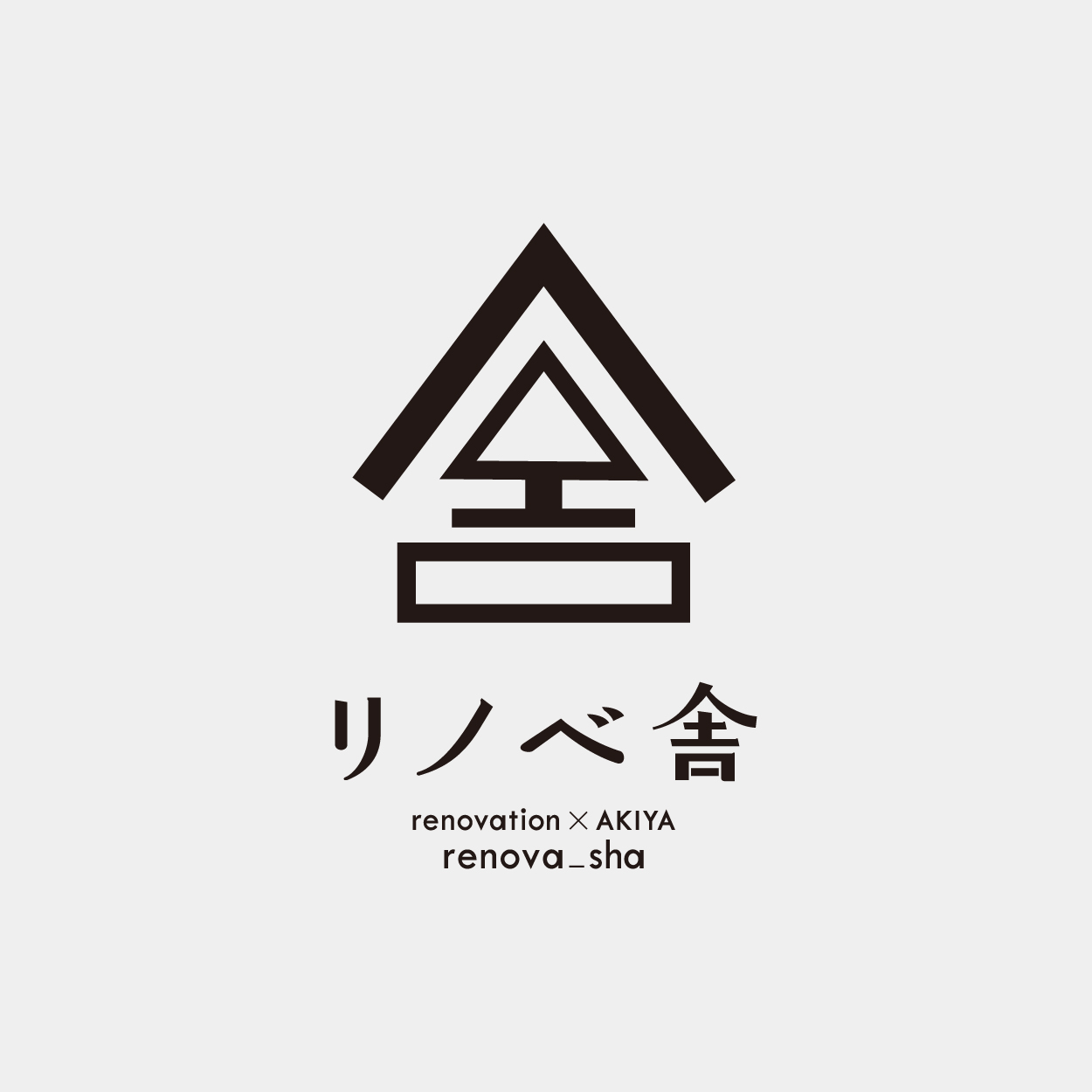 ロゴ：リノベ舎さま