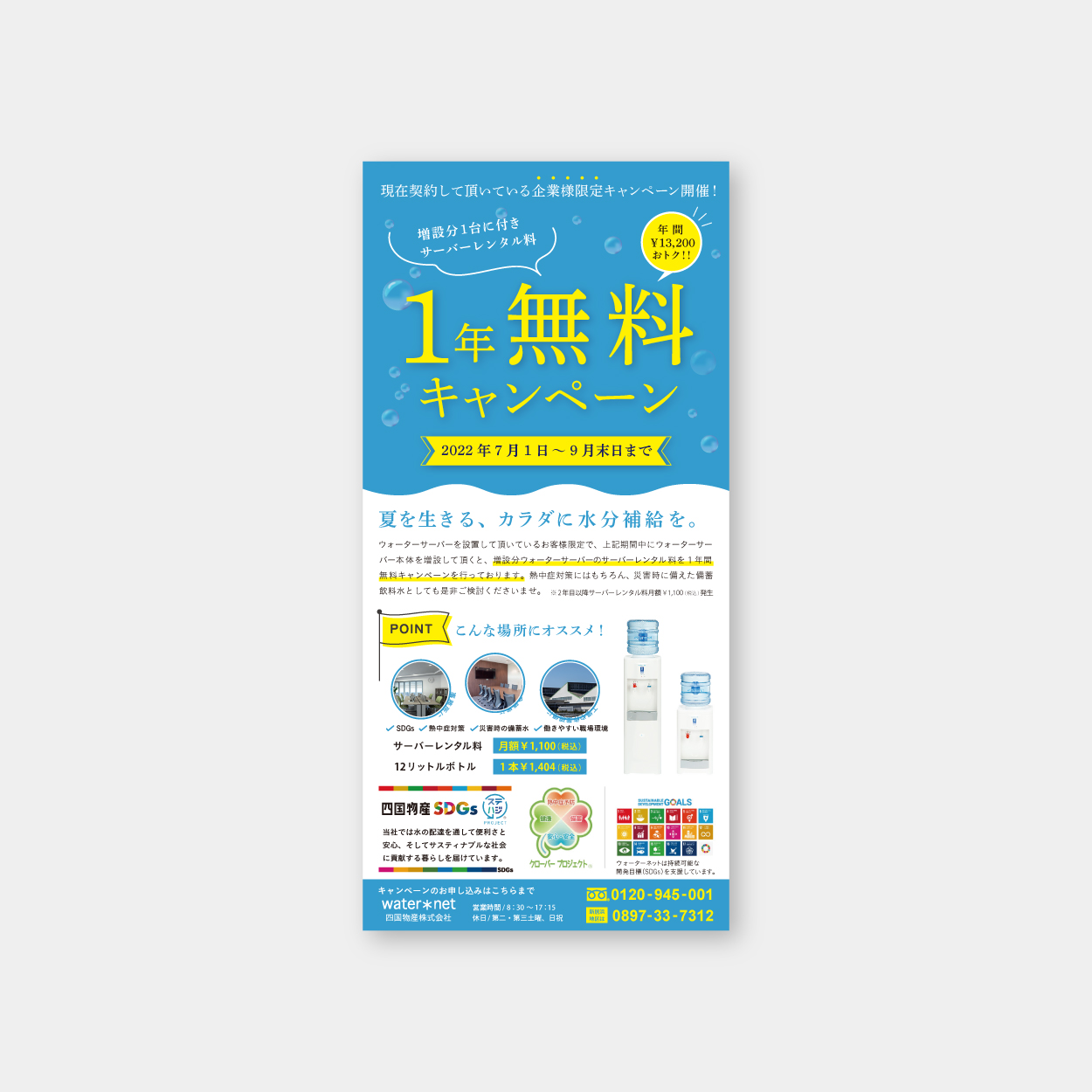 チラシ：四国物産株式会社さま