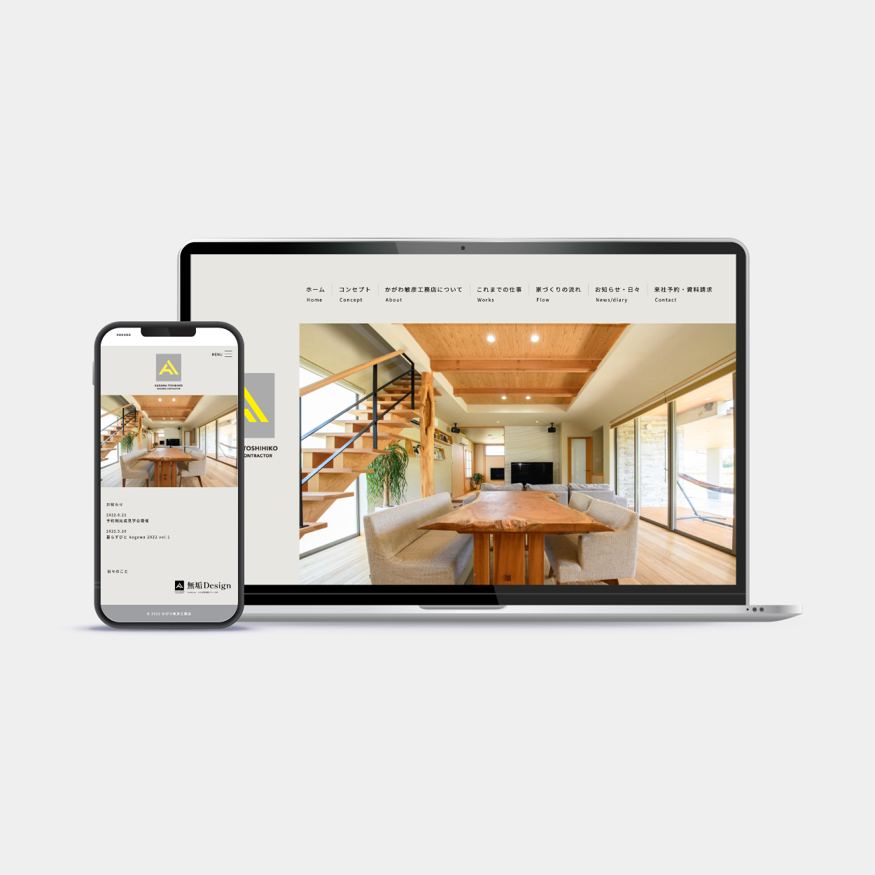 HP：かがわ敏彦工務店さま