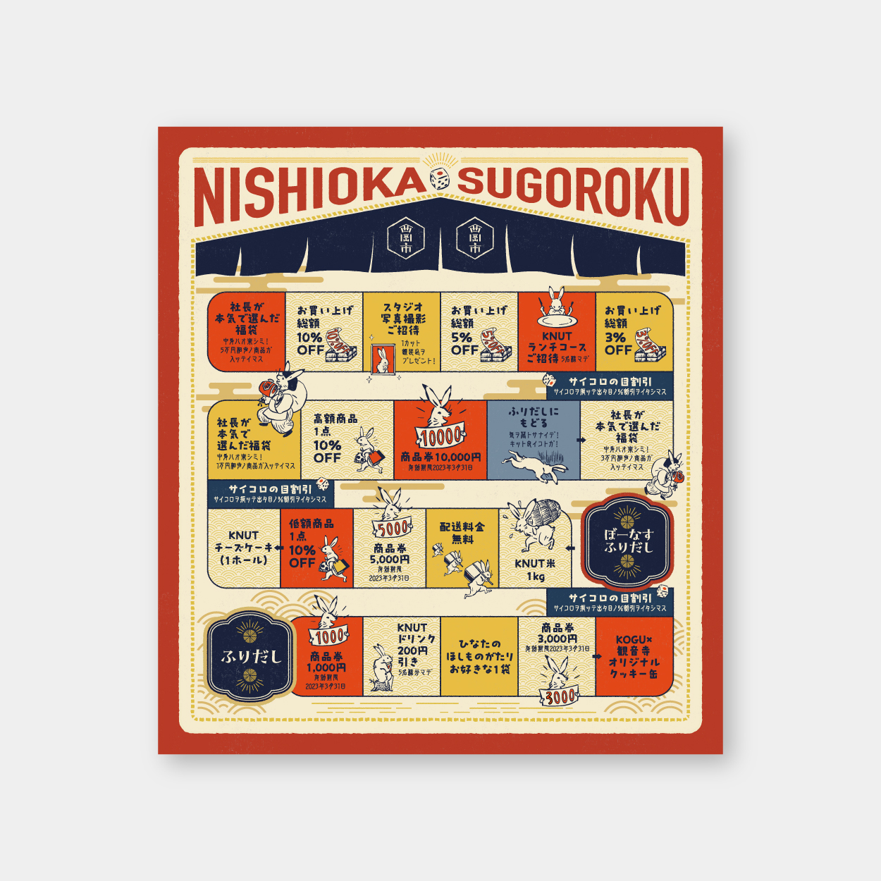 タペストリー：有限会社西岡家具店さま