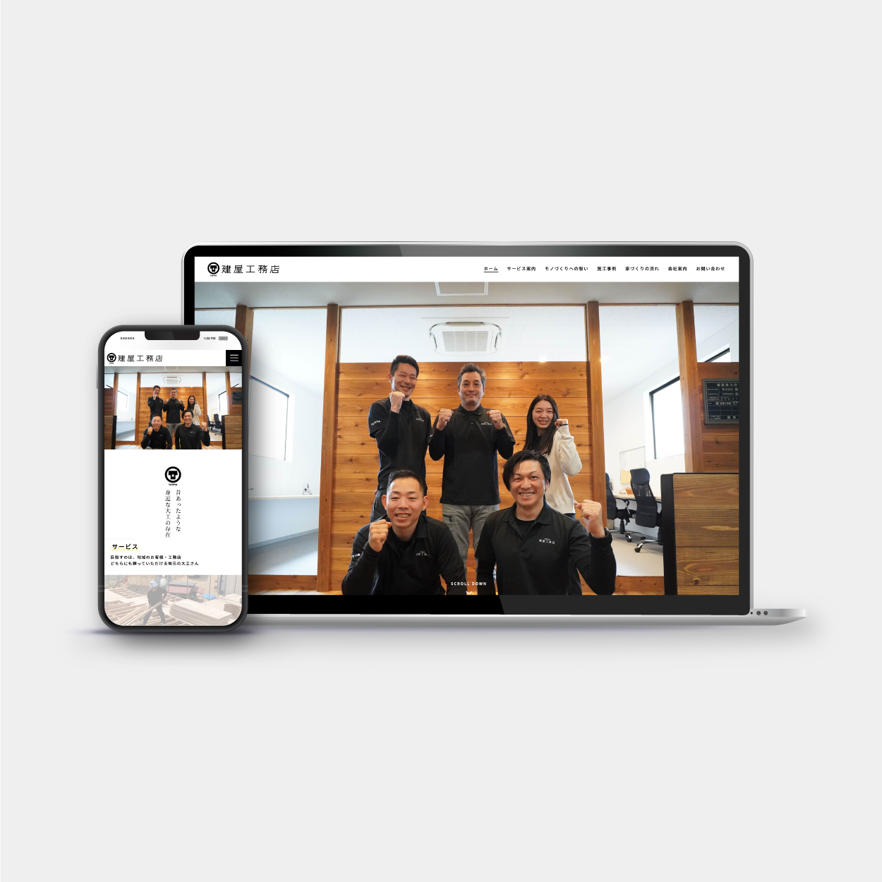 HP：株式会社建屋工務店さま