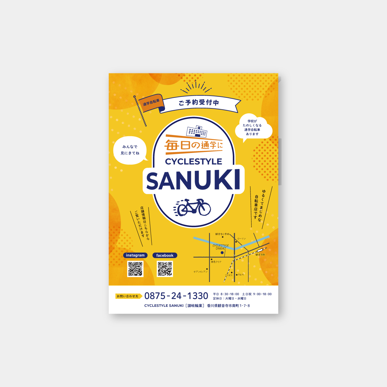 チラシ：讃岐輪業さま