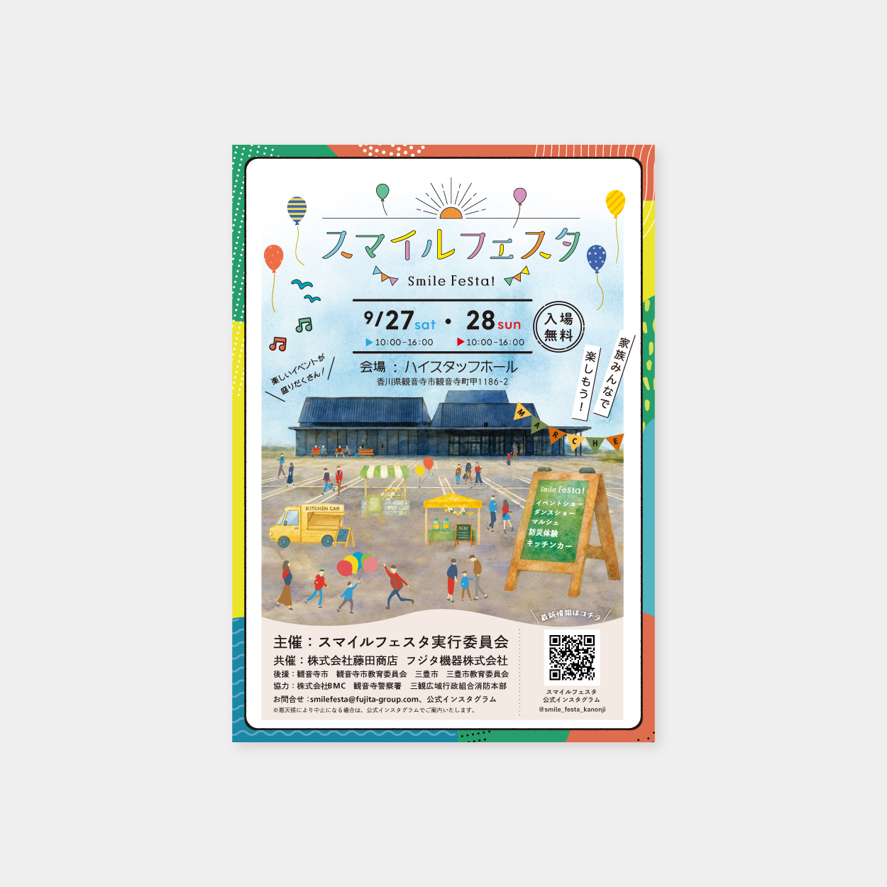 チラシ：株式会社藤田商店さま