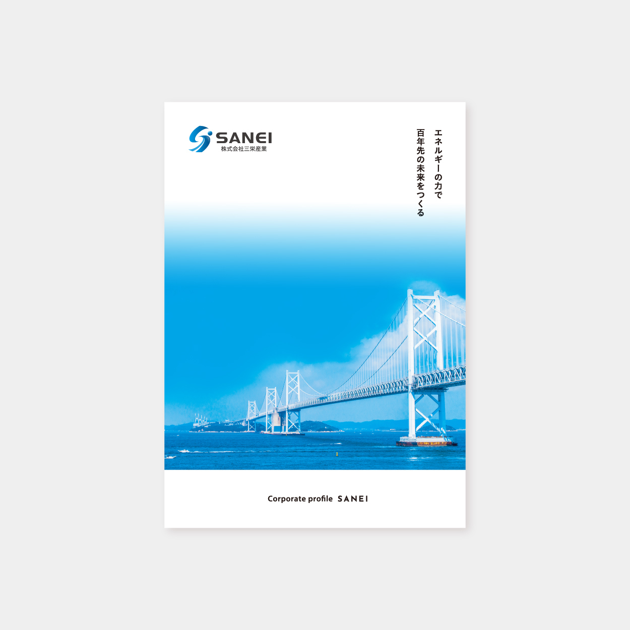 チラシ：株式会社三栄産業さま