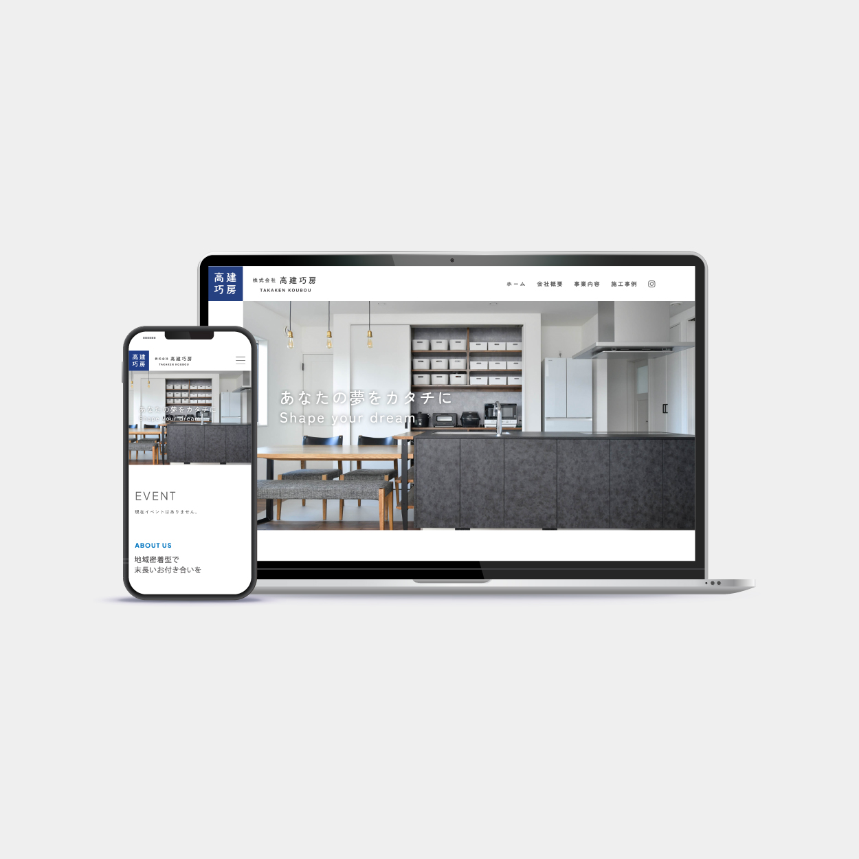 HP：株式会社高建巧房さま